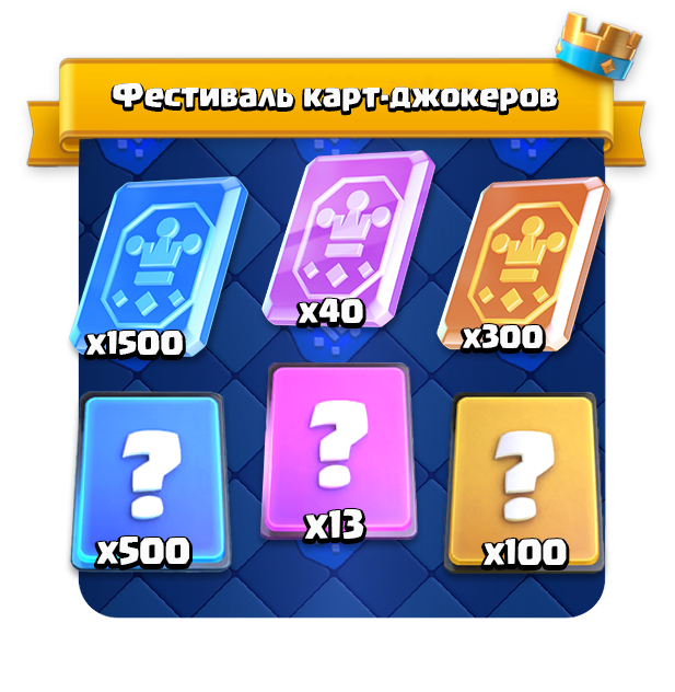 Фестиваль карт джокеров 1